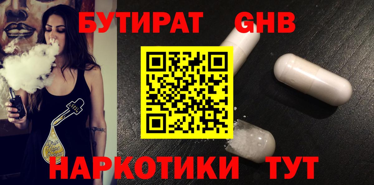 БУТИРАТ 1.4BDO  Вход с VPN  БУТИРАТ  Гудермес 
