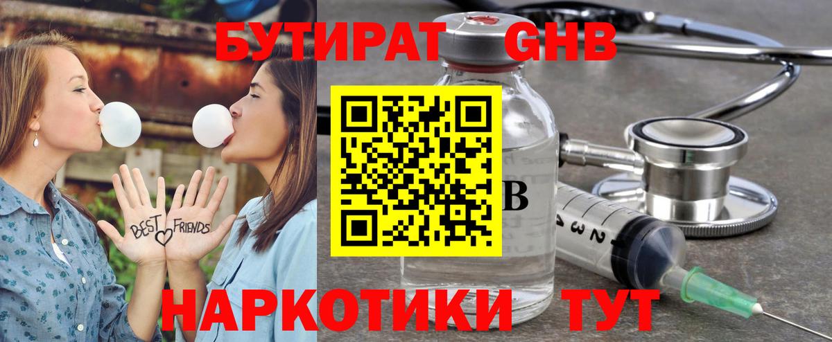 БУТИРАТ бутик Гудермес