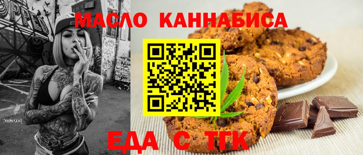 Еда ТГК конопля  Вход с VPN  Гудермес 